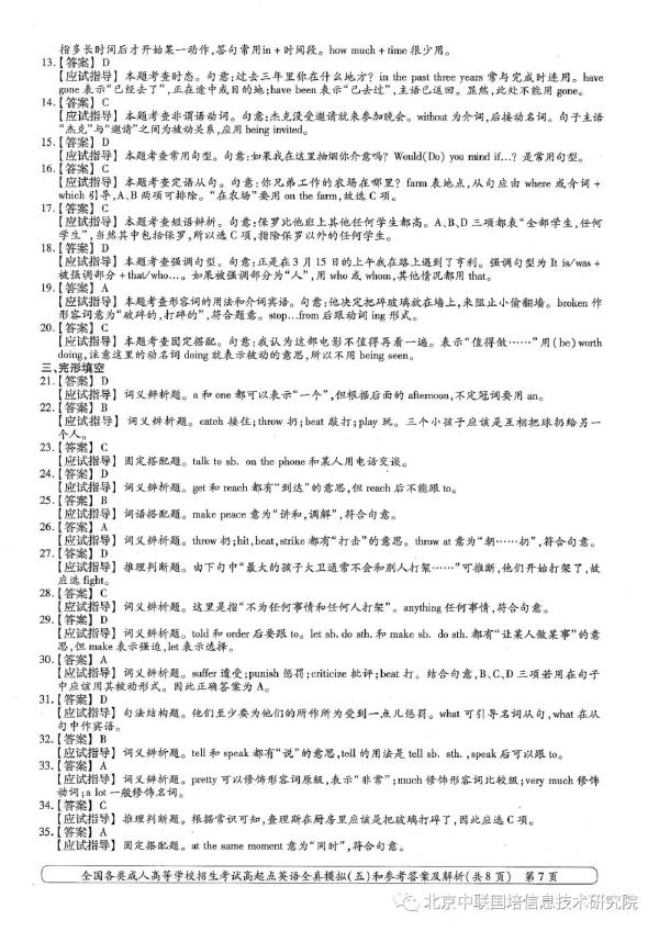 成人高考英語模擬試卷分享！趕快練起來吧-7