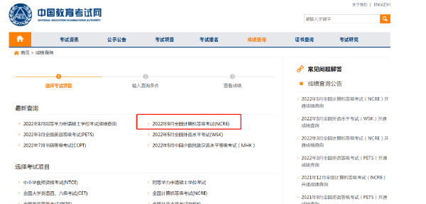 計(jì)算機(jī)等級(jí)考試成績(jī)查詢方法是什么？證書怎樣郵寄？-2