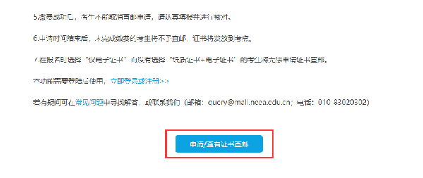 計(jì)算機(jī)等級(jí)考試成績(jī)查詢方法是什么？證書怎樣郵寄？-6