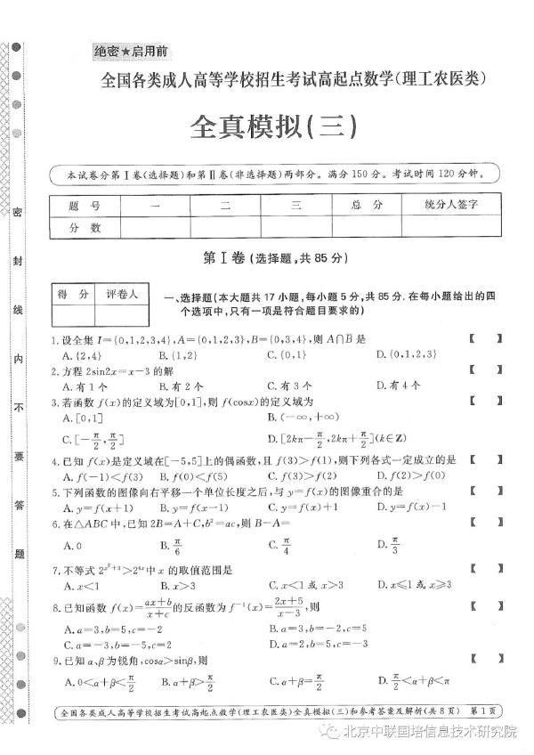 成人高考數(shù)學(xué)難嗎？模擬試卷分享！-1