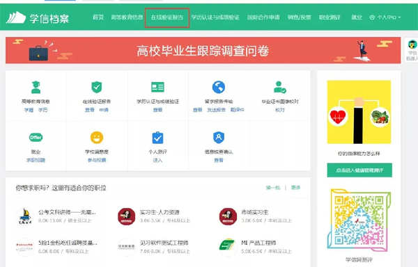 學(xué)位證書(shū)在學(xué)信網(wǎng)能查嗎？查詢(xún)步驟？-1