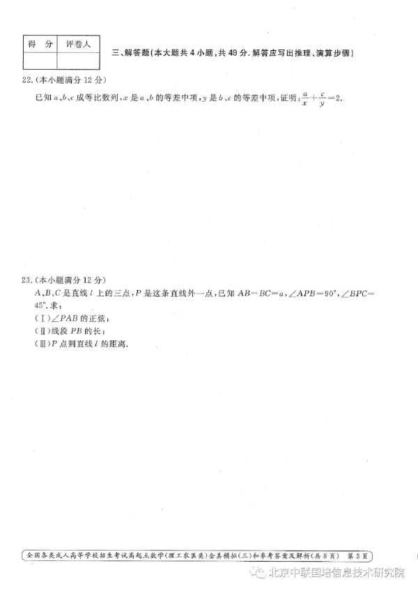 成人高考數(shù)學(xué)難嗎？模擬試卷分享！-3