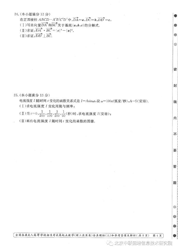 成人高考數(shù)學(xué)難嗎？模擬試卷分享！-4