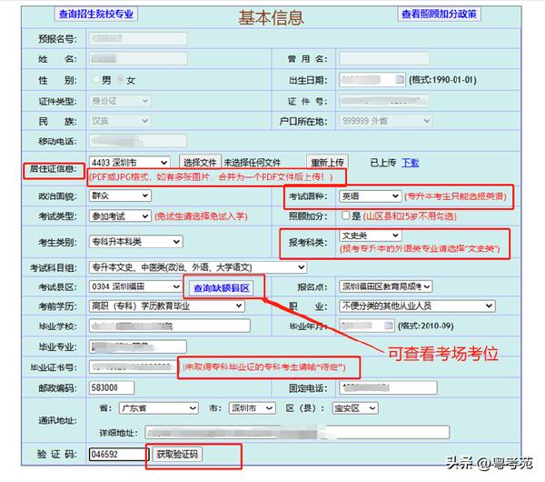 廣東成人高考報名詳細(xì)流程？報名費*********？-5