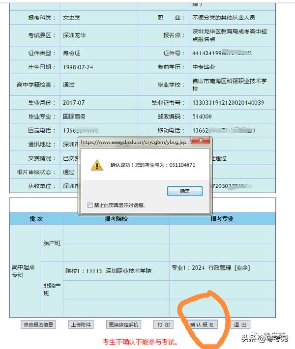 廣東成人高考報名詳細(xì)流程？報名費*********？-39