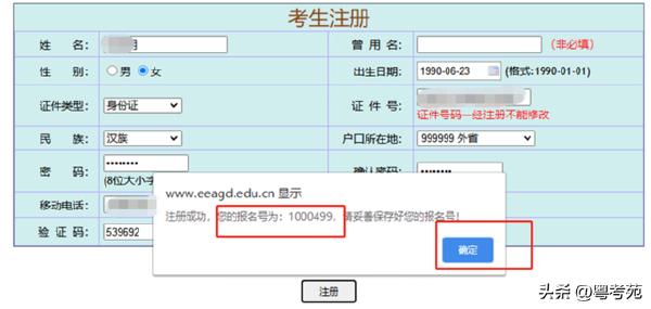 廣東成人高考報名詳細(xì)流程？報名費*********？-4