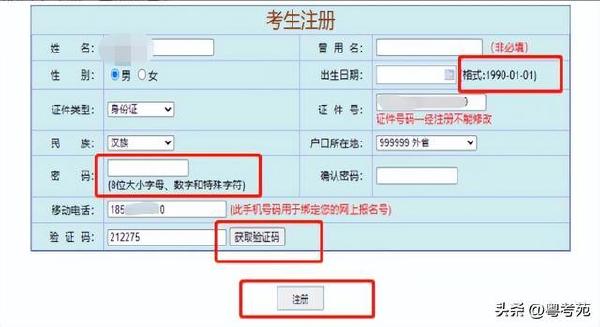 廣東成人高考報名詳細(xì)流程？報名費*********？-3