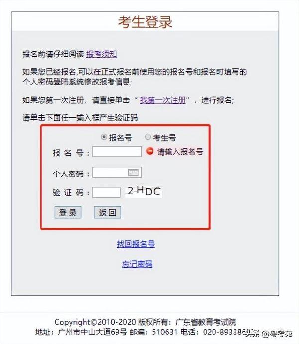廣東成人高考報名詳細(xì)流程？報名費*********？-24