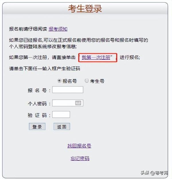 廣東成人高考報名詳細(xì)流程？報名費*********？-1
