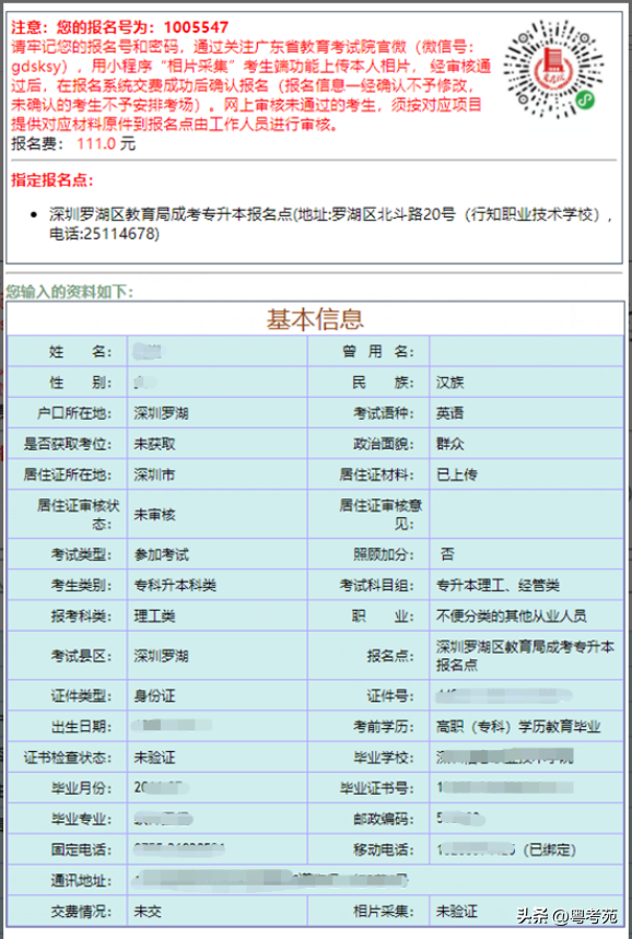 廣東成人高考報名詳細(xì)流程？報名費*********？-10