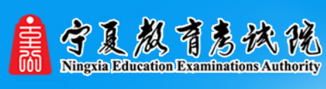 寧夏2023年成考報名入口在哪？什么時候開始報考？-1