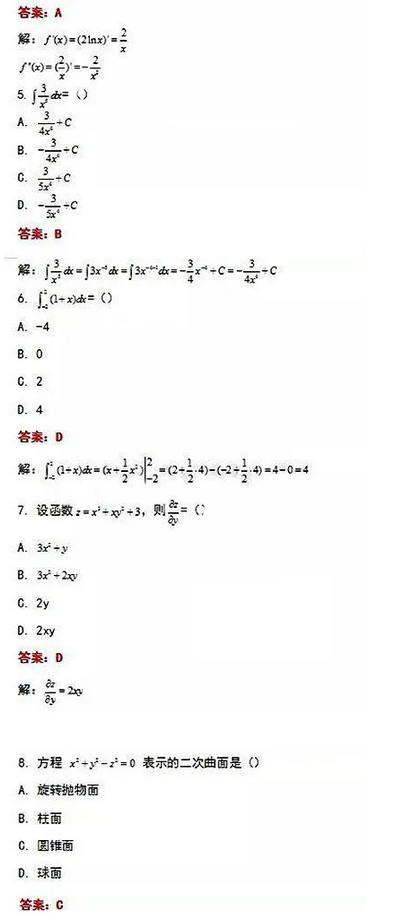 成考數(shù)學(xué)真題參考！-2
