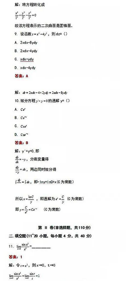 成考數(shù)學(xué)真題參考！-3