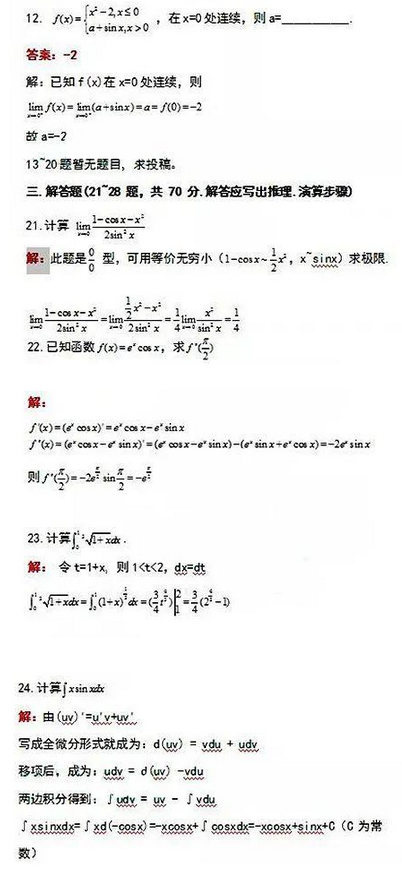 成考數(shù)學(xué)真題參考！-4