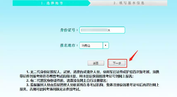 安徽2022年自考本科報名詳細流程-1 安徽2022年自考本科報名詳細流程-1