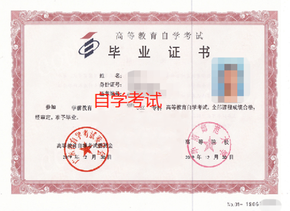 自考畢業(yè)證書是怎樣的？自考本科******有用嗎？-1