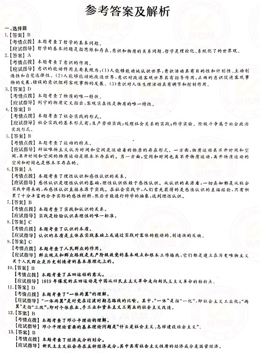 2021年成人高考專升本政治真題及答案正式公布！-6
