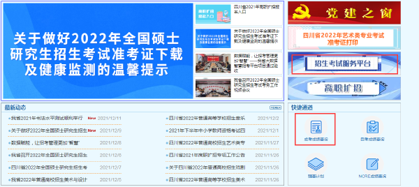 2021年四川省成人高考錄取結(jié)果怎樣查詢？-1