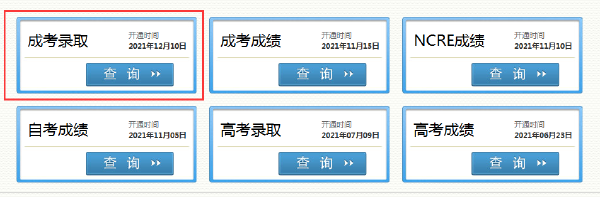 2021年四川省成人高考錄取結(jié)果怎樣查詢？-3