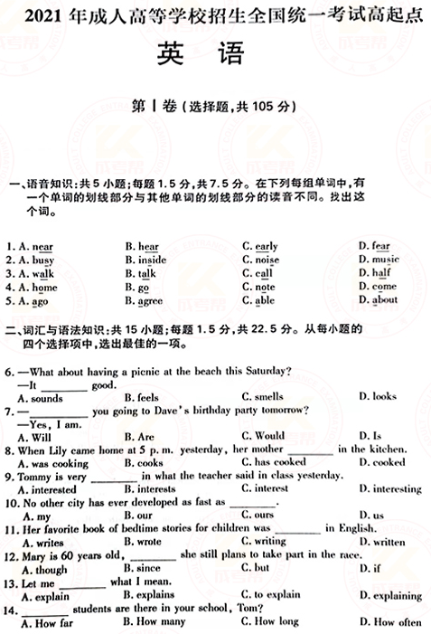 2021年成人高考高起點(diǎn)英語真題及答案已公布！-1