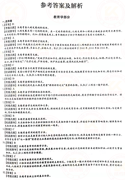 2021年成人高考專升本教育理論真題及答案！-6