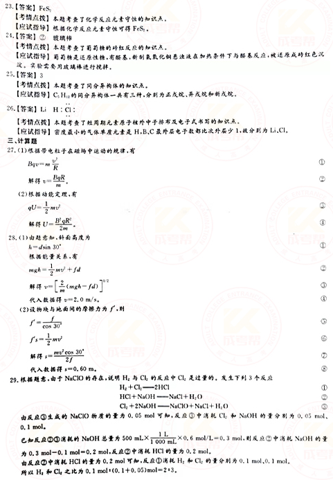 2021年成人高考高起本理化綜合真題及答案(已公布)！-8