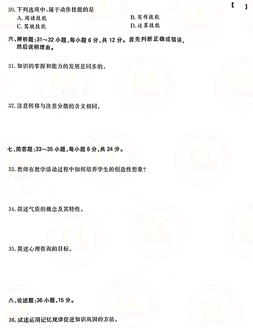 2021年成人高考專升本教育理論真題及答案！-5