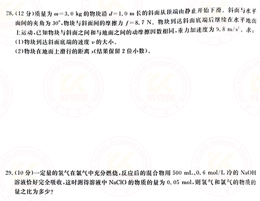 2021年成人高考高起本理化綜合真題及答案(已公布)！-5