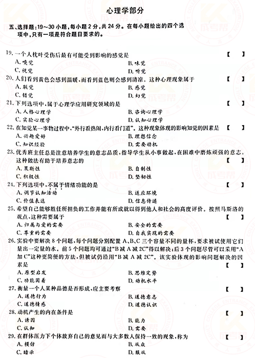 2021年成人高考專升本教育理論真題及答案！-4