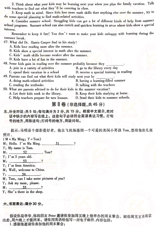 2021年成人高考高起點(diǎn)英語真題及答案已公布！-5