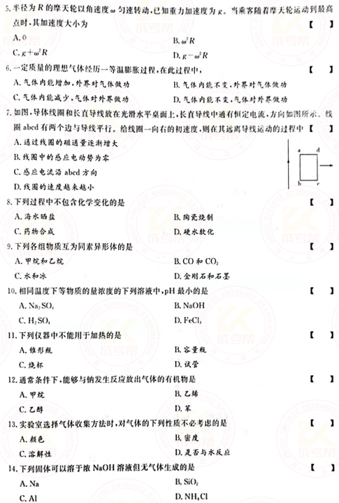 2021年成人高考高起本理化綜合真題及答案(已公布)！-2