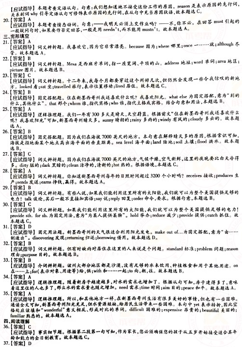 2021年成人高考高起點(diǎn)英語真題及答案已公布！-7