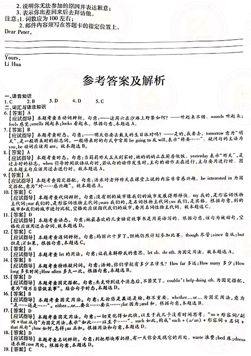 2021年成人高考高起點(diǎn)英語真題及答案已公布！-6