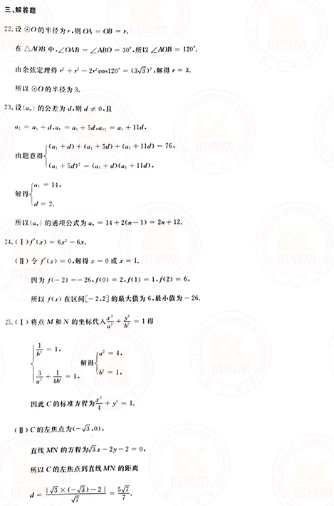 2021年成人高考高起點數(shù)學（文）真題及答案！-10