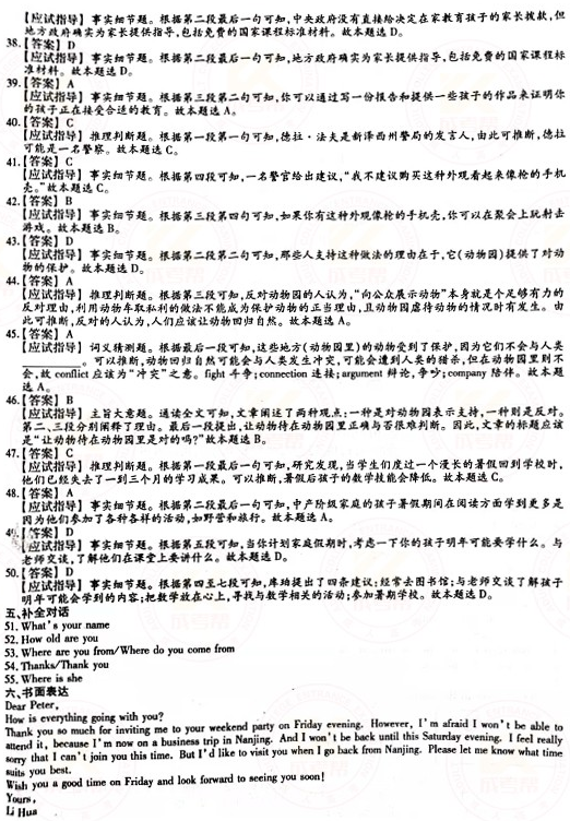 2021年成人高考高起點(diǎn)英語真題及答案已公布！-8