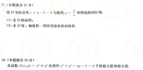2021年成人高考專升本高數(shù)(二)真題及答案！-5