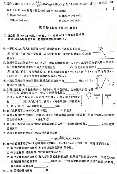 2021年成人高考高起本理化綜合真題及答案(已公布)！-3