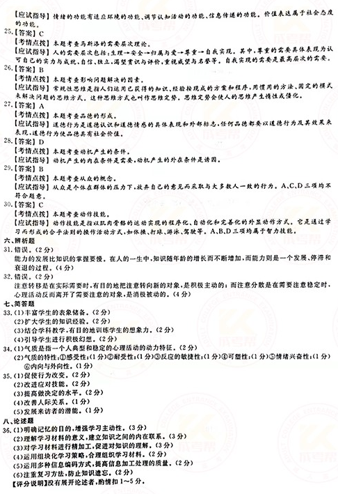 2021年成人高考專升本教育理論真題及答案！-8