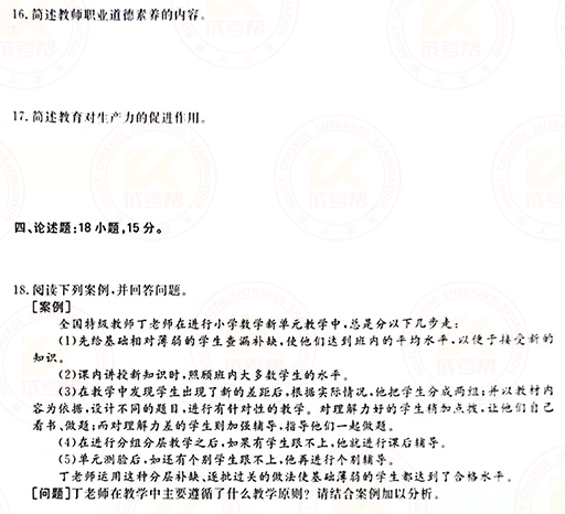 2021年成人高考專升本教育理論真題及答案！-3