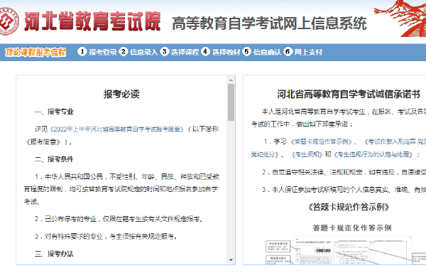 河北2022年10月自考什么時候報名 ？怎么報名？-1