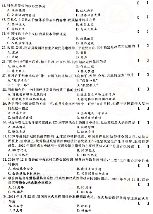 2021年成人高考專升本政治真題及答案正式公布！-3