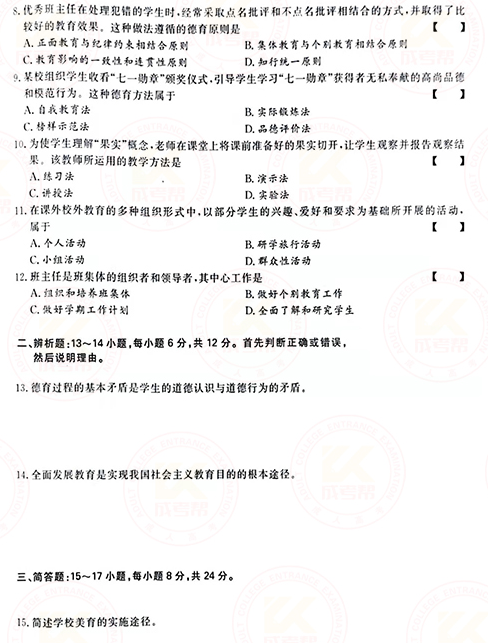 2021年成人高考專升本教育理論真題及答案！-2