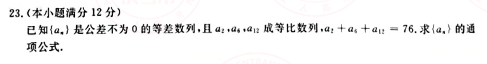 2021年成人高考高起點數(shù)學（文）真題及答案！-4