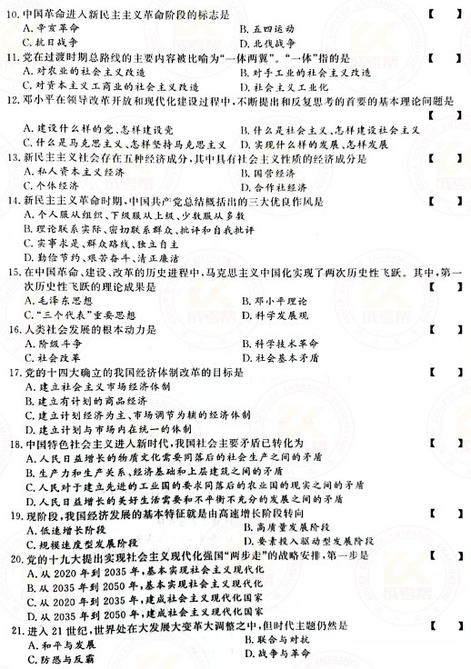2021年成人高考專升本政治真題及答案正式公布！-2