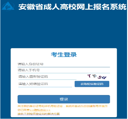 2024安徽省成人高考招生對(duì)象及報(bào)名條件