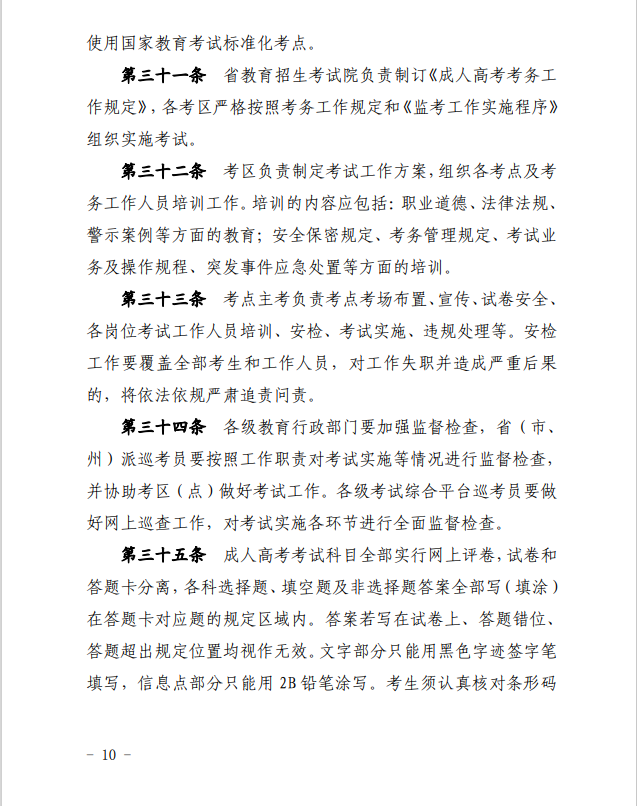 2024年青海省成人高等學(xué)?？荚囌猩ぷ鲗?shí)施細(xì)則