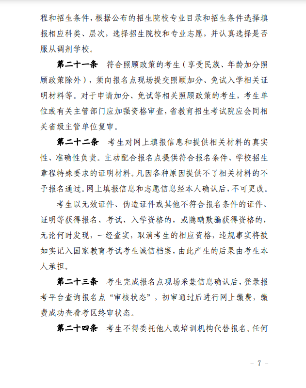 2024年青海省成人高等學(xué)?？荚囌猩ぷ鲗?shí)施細(xì)則