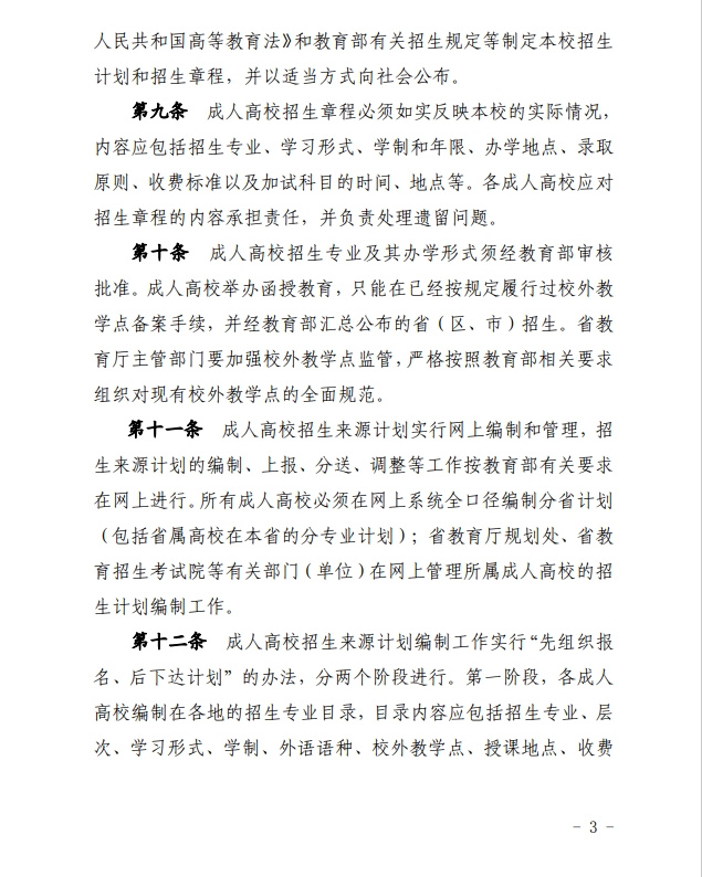 2024年青海省成人高等學(xué)?？荚囌猩ぷ鲗?shí)施細(xì)則