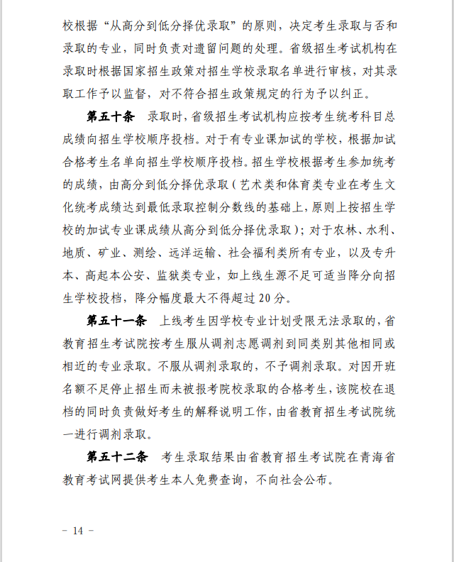 2024年青海省成人高等學(xué)?？荚囌猩ぷ鲗?shí)施細(xì)則