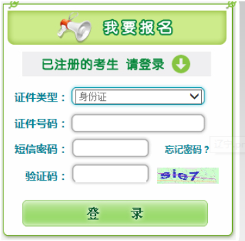 2024年遼寧成人高考報名流程是怎樣的？